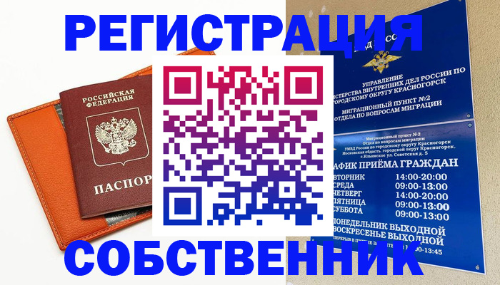 временная регистрация 2025 в Салавате