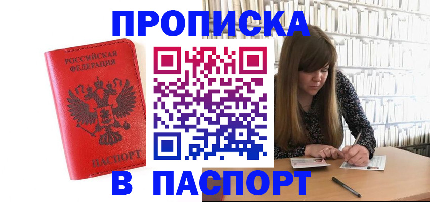 временная регистрация недорого в Салавате